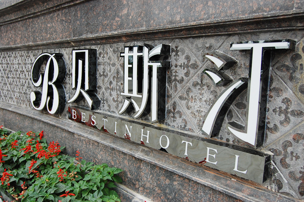 LED發(fā)光字不亮了，咋整？教你幾招輕松應對！